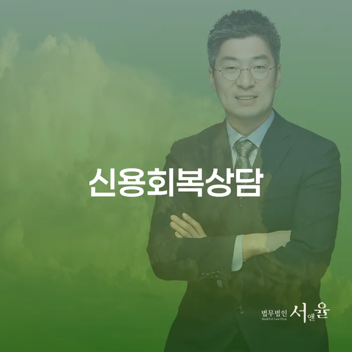 장기연체 개인회생 제도 추천하는 곳