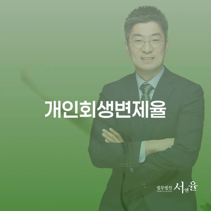 개인회생금지명령기각 개인회생으로 방법 핵심요약