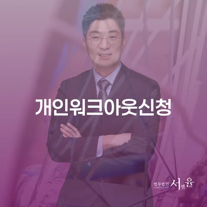 개인회생생계비 빚독촉 고민만 하지 말고