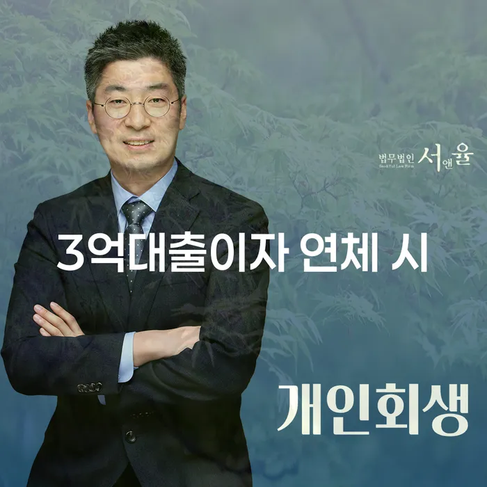 개인회생금지명령 대출 연체 개인회생 수임료가 얼마인지?