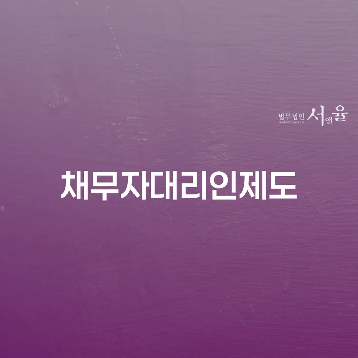 고금리대출 연체 시 대출 연체 개인회생 해결하기