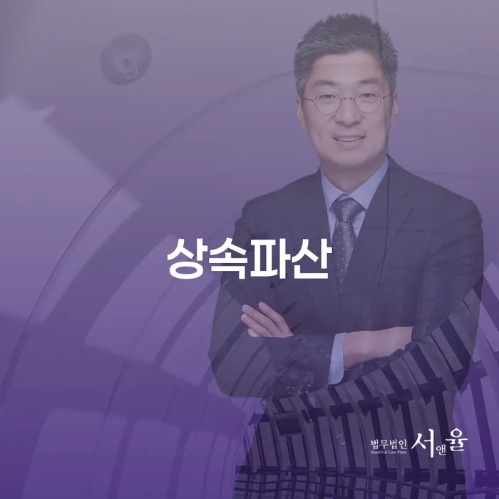 파산신청상담 추심 대응법 잘 하는 법률사무소