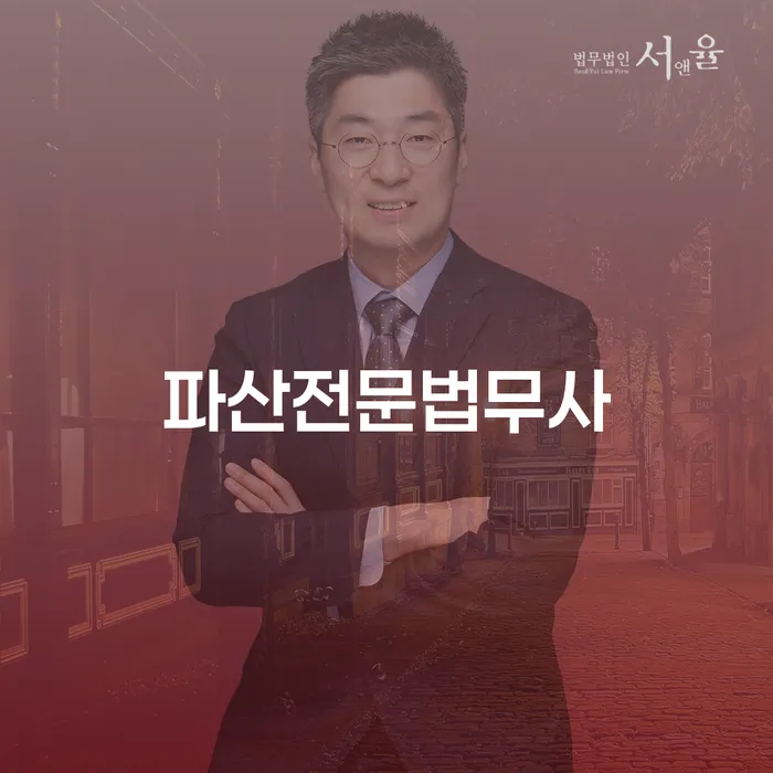 신용회복상담 추심 대응법 잘하는 사무소