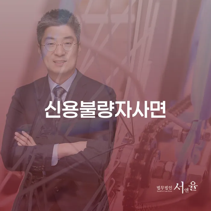 개인파산신청 연체 채무 신속해결방법 신속한상담을