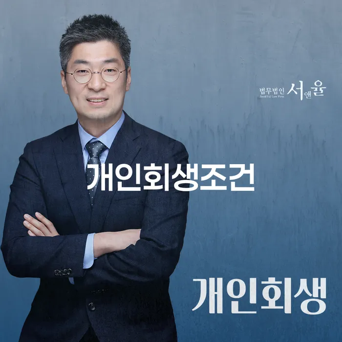 신용회복위원회상담 개인회생으로 해결방법 선택해야 하는