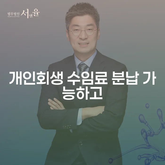 계좌압류해제 개인회생으로 해결방법 성공하려면