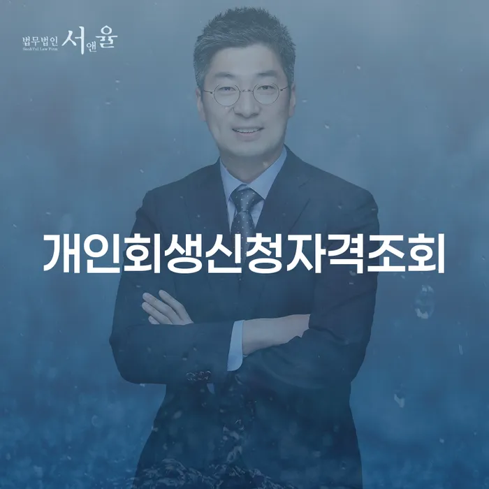 세금파산 채무 효과적인 해결방법 관한건