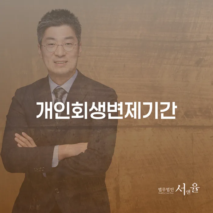 신용회복위원회개인회생 개인회생 처리방법 있다면