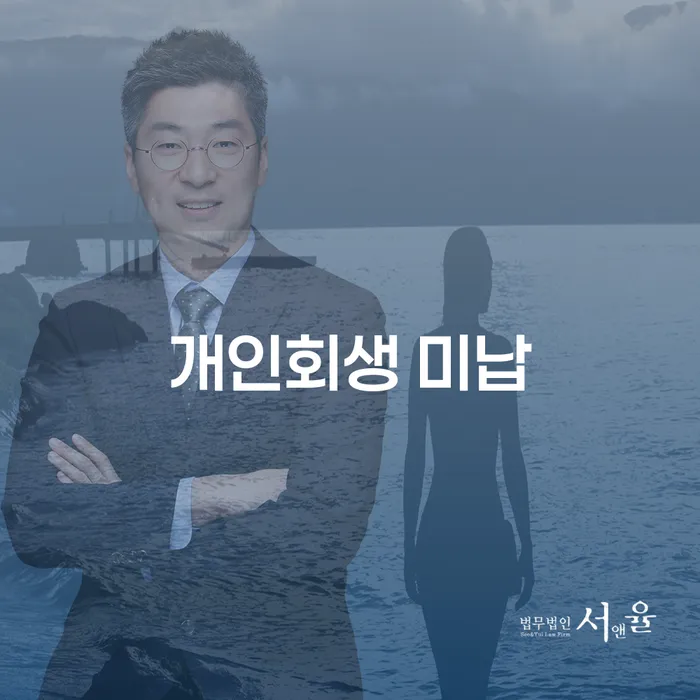 개인회생법률사무소 빚청산 희망으로
