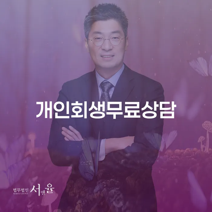 개인회생변제금 개인회생 제도 필수로 알아야하는 부분