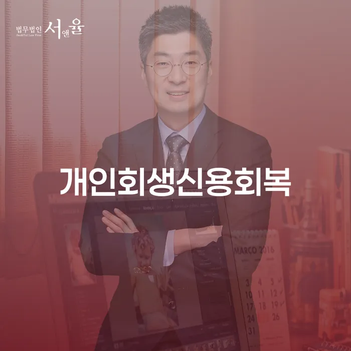 면책결정문 개인회생 문제해결방법 살펴보고 있다면
