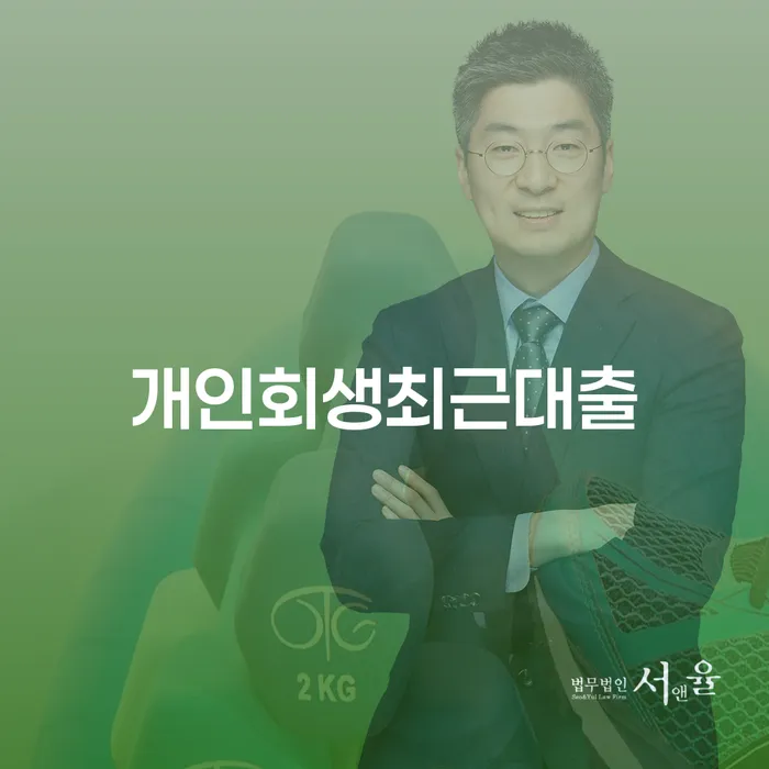 빚 개인회생 접수하자