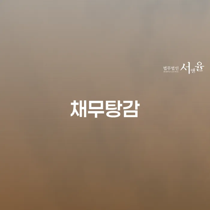 빛청산 개인회생 면담후에