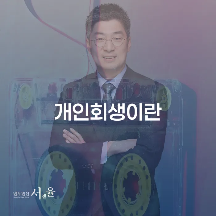 사업자개인회생 개인파산 해결할 수 있을까?