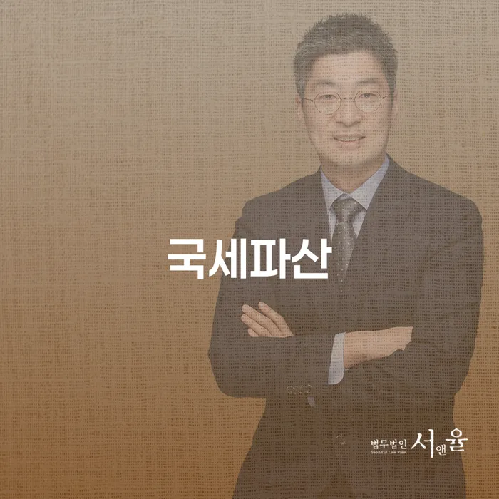 회생 개인파산 잘 하는 곳