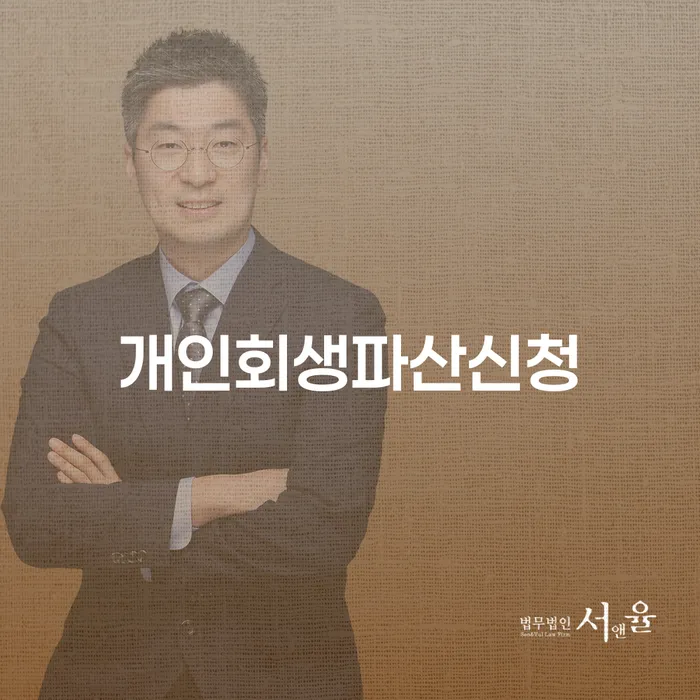 개인회생불이익 빚청산 핵심요약