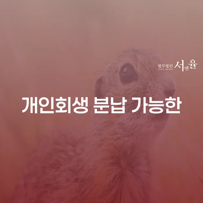 통장가압류 개인회생 문제해결방법 핵심요약