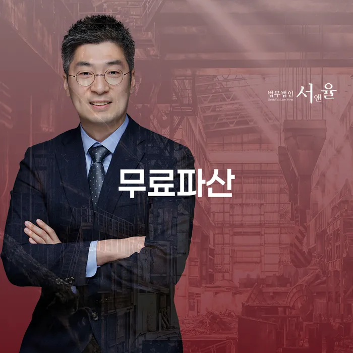 개인회생 절차 추심 대응법 잘 하는 사무소