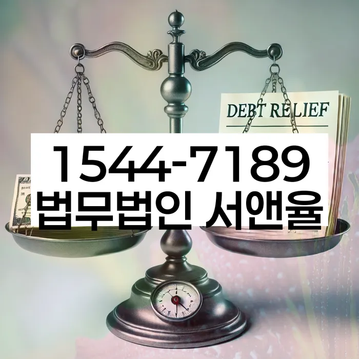 신용회복위원회실효