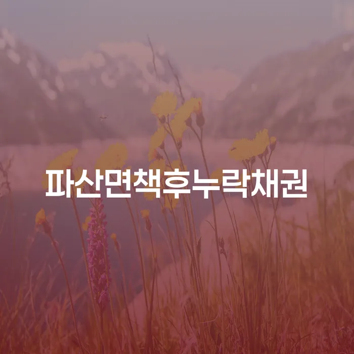 학자금대출개인회생 개인회생 문제해결방법 계시다면