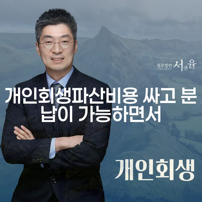 학자금대출 연체 채무조정제도을 이용하여 변호사추천