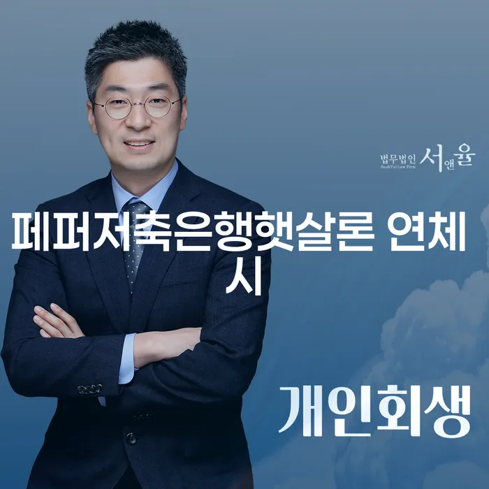 개인파산수임료 카드빚 연체 추전하는 사무소