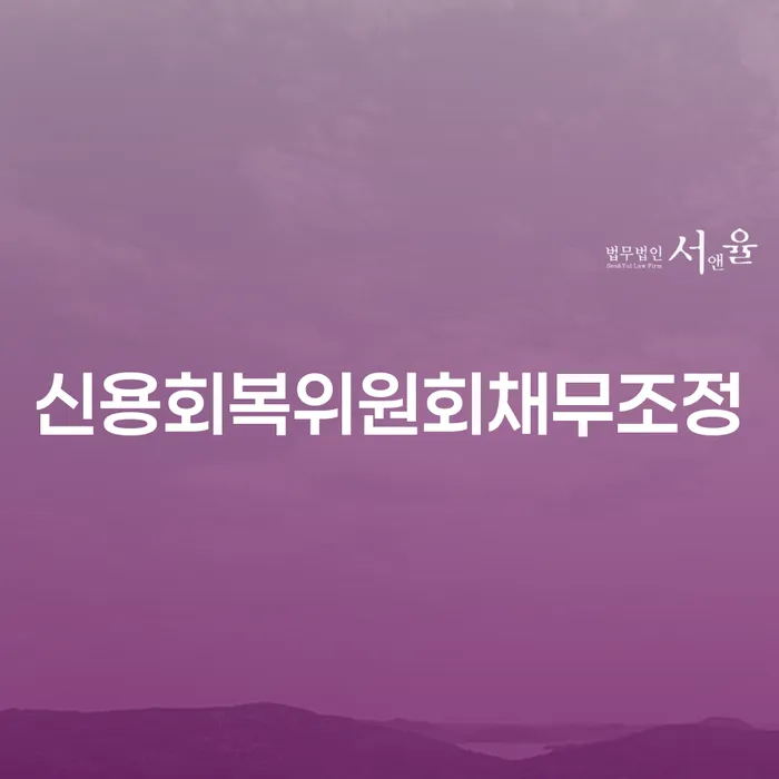 도산전문변호사 개인회생으로 방법 상담받아보기