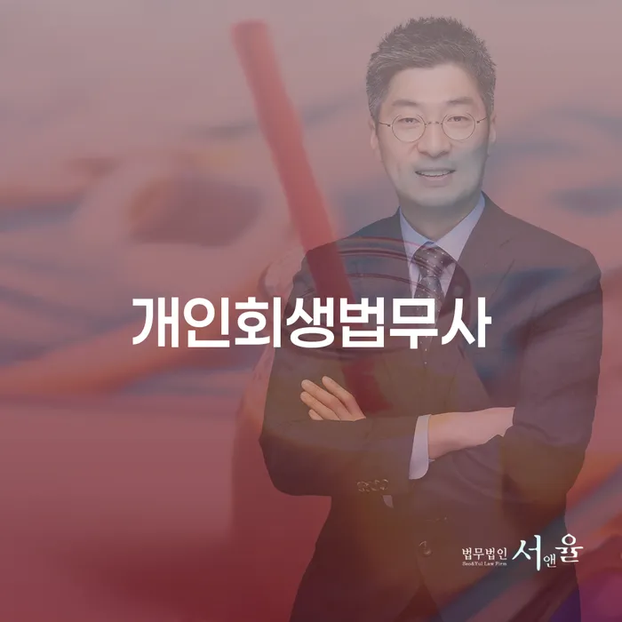 송파구 개인회생성공사례 개인회생 처리방법 성향에