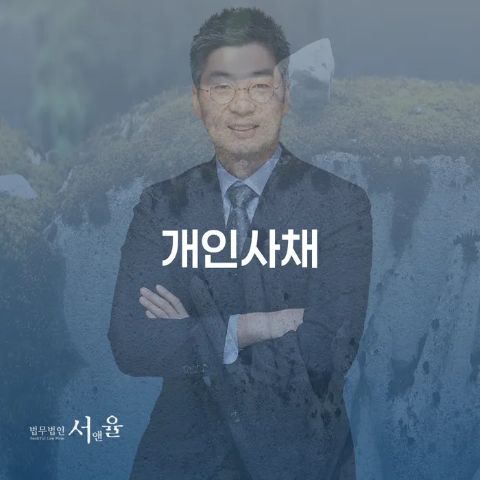 경산시 개인회생전문 개인회생 문제해결방법 추전하는 사무소