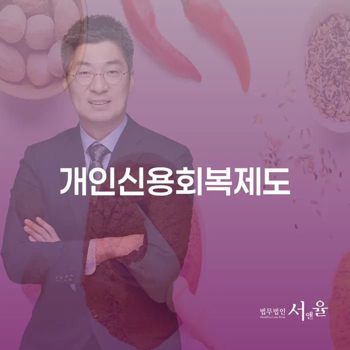 청양군 개인대출 연체 시 대출 받은 돈채무조정 전문가와 함께