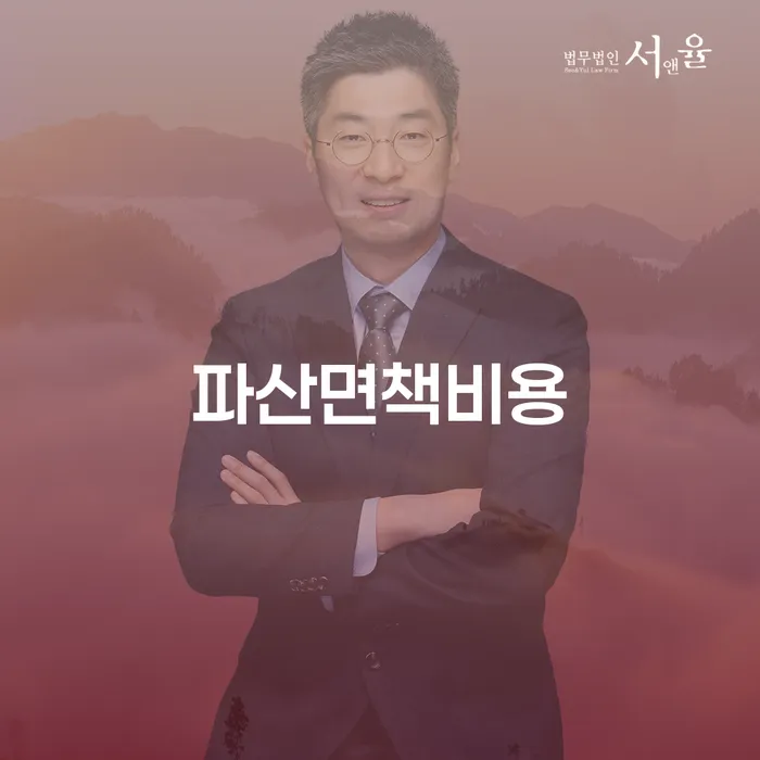 양양군 기초생활수급자파산신청 빚 해결할 중요 포인트