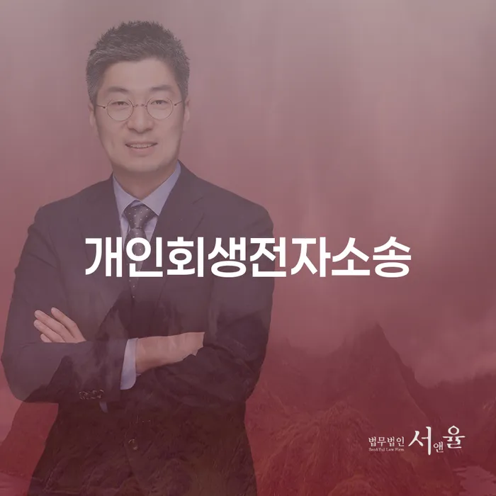 양천구 채무탕감 개인회생,개인파산으로 신속한상담을