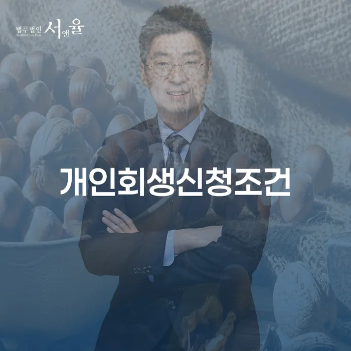 전라북도 채무탕감 개인회생 잘 하는 법률사무소