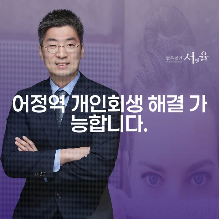 어정역 개인회생 해결 가능합니다.