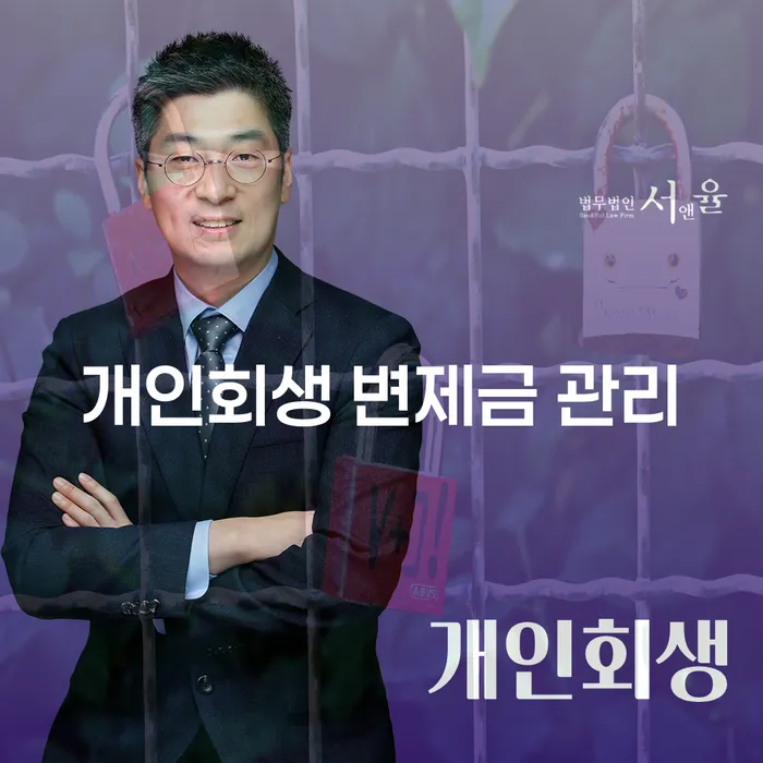 개인회생 변제금 관리를 통해 재정적 위기를 극복하는 방법은?