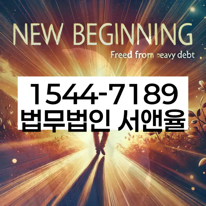 대구 군위군 군위읍 부산개인회생법무사