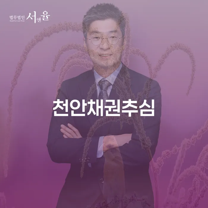 채무로 인한 고민, 천안채권추심과 보령시 개인회생법무법인이 해결할 수 있을까요?
