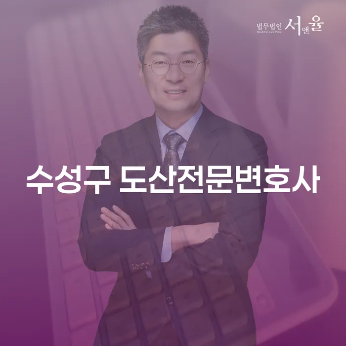 수성구 도산전문변호사와 무안군 개인회생법무법인을 통해 채무 해소하기