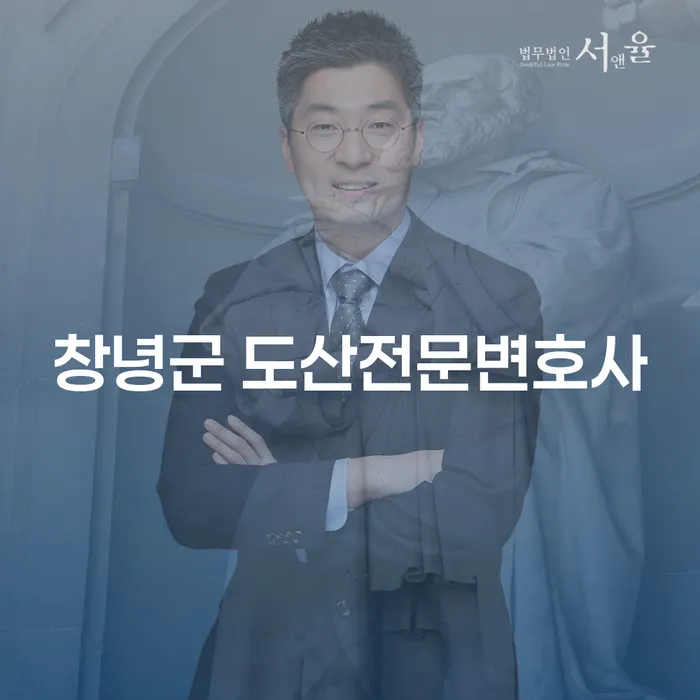 어떻게 창녕군과 진도군의 도산전문변호사가 당신의 경제적 고민을 해결할 수 있을까요?
